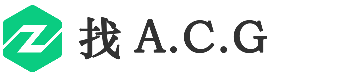找ACG导航