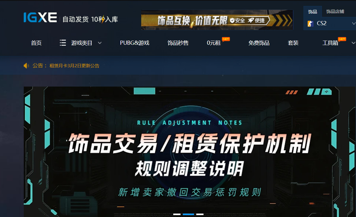 IGXE电竞饰品交易平台.jpg