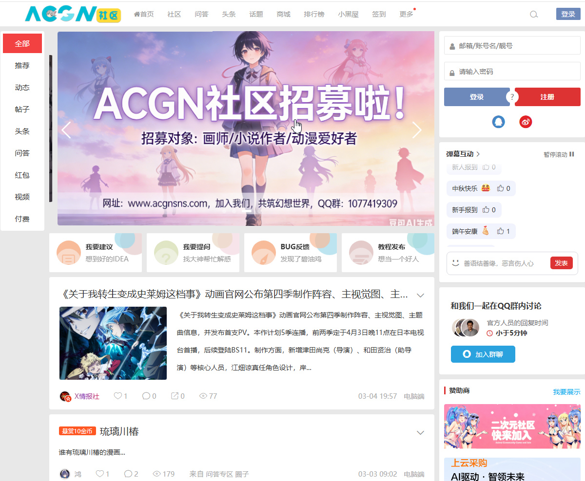 ACGN社区.jpg